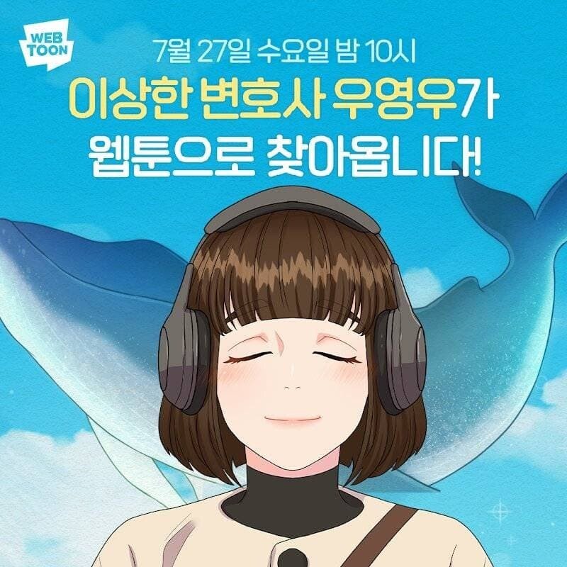 이상한 변호사 우영우 웹툰화