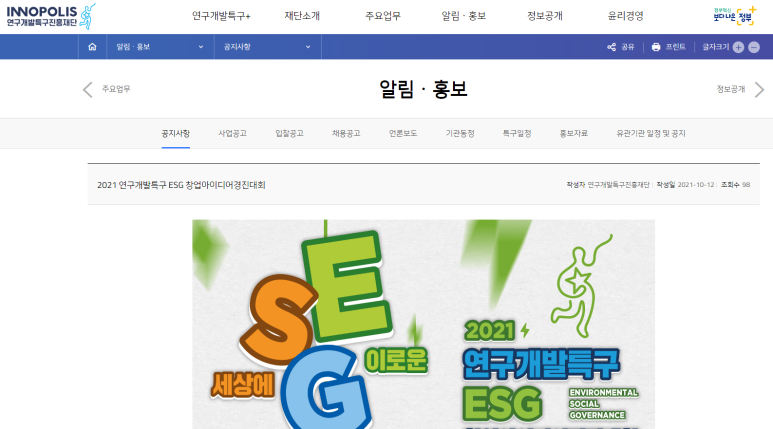 연구개발특구 ESG 창업아이디어 경진대회 모집 공고_과학기술정보통신부