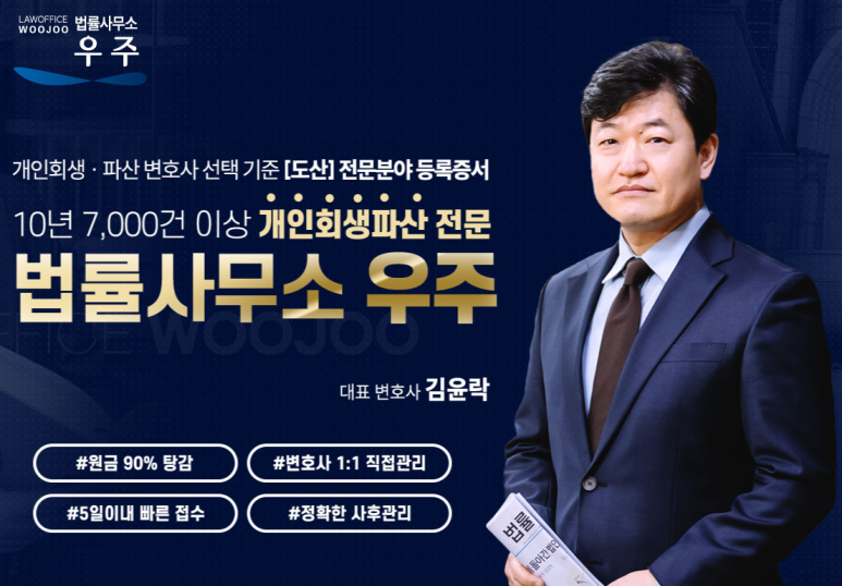 개인회생/개인파산 변호사 선택기준은 도산 전문분야 증록서가 있는 법률사무소 우주 추천해요~!
