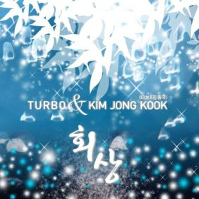 터보 White Love (스키장에서) (2007 Winter Ver.) 듣기/가사/앨범/유튜브/뮤비/반복재생/작곡작사