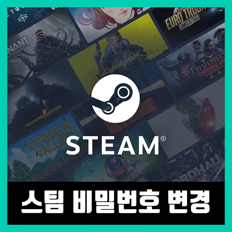 스팀 비밀번호 변경 방법 (PC/모바일)