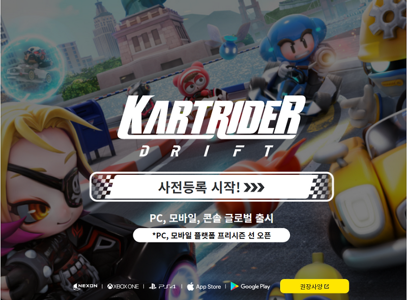 카트라이더 서비스 종료 이후 카트라이더 드리프트 출시?