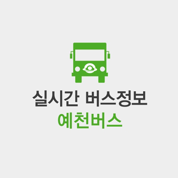 예천 시내버스 실시간정보 예천버스정보 앱, 예천버스터미널 시간표 제공