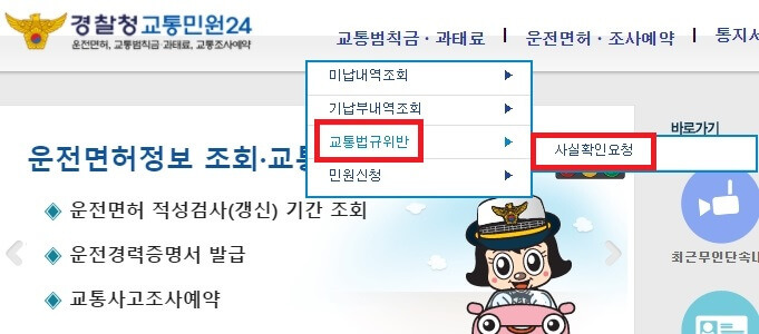 교통법규 위반 조회 간단하게 하는 방법