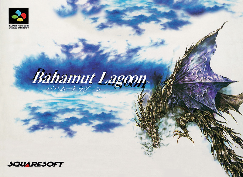 슈퍼패미컴 / SFC - 바하무트 라군 (Bahamut Lagoon - バハムート ラグーン)