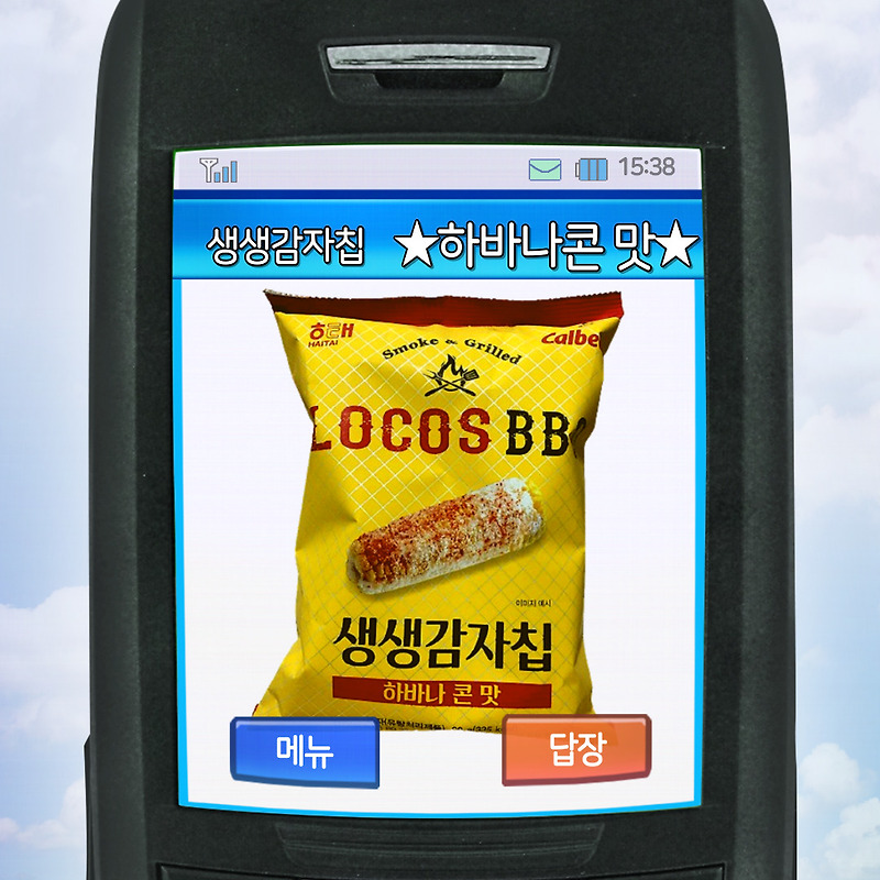 CU 로코스 비비큐 생생감자칩 신제품 하바나콘맛 후기