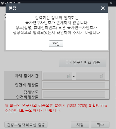 이지바로 참여인력 등록시 등록이 안되거나 검색이 안된다면