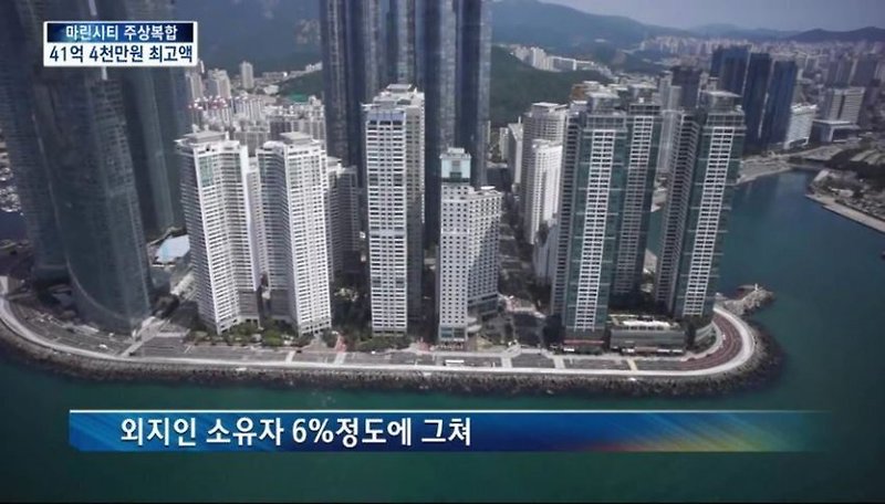 부산 마린시티 94%는 부산사람