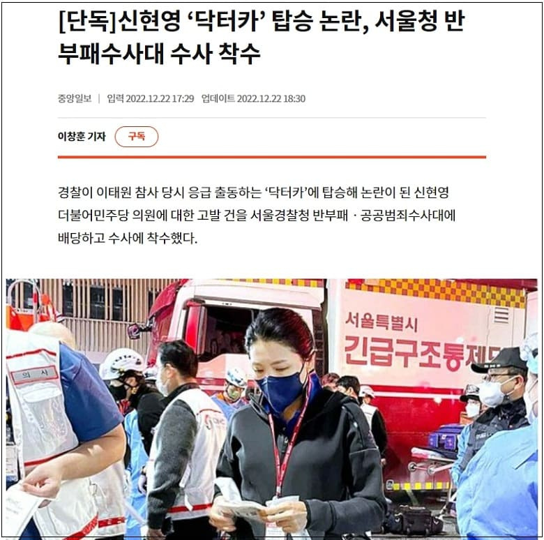 닥터 카 논란 신현영, 국회 윤리위 회부...서울청 반부패 수사대 조사도는다