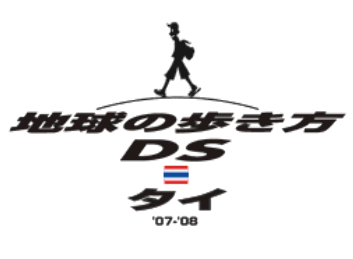 스퀘어 에닉스 - 지구를 걷는 방법 DS 타이 (地球の歩き方DS タイ - DS Style Series Chikyuu no Arukikata DS Thai) NDS - ETC
