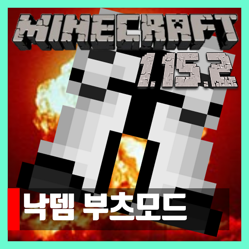 마인크래프트 1.15.2 낙뎀 부츠모드 Long fall boots