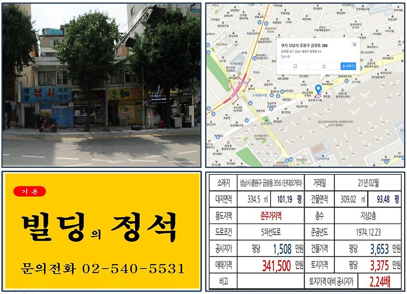 [성남시 금광동 재개발 30억 꼬마빌딩 실거래가 조회] 금광동 356 (단대오거리역) 34.15억 원, 평당 3,375만 원 매매되었습니다. 성