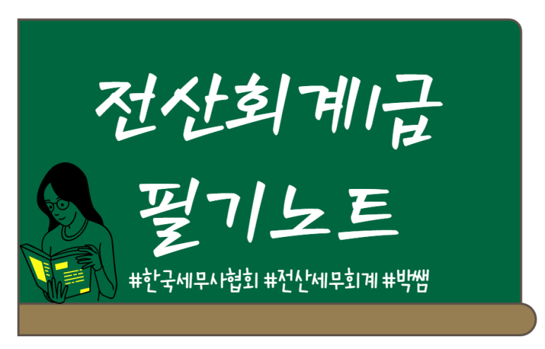 전산회계1급 - 부가가치세(세금계산서의 발행)