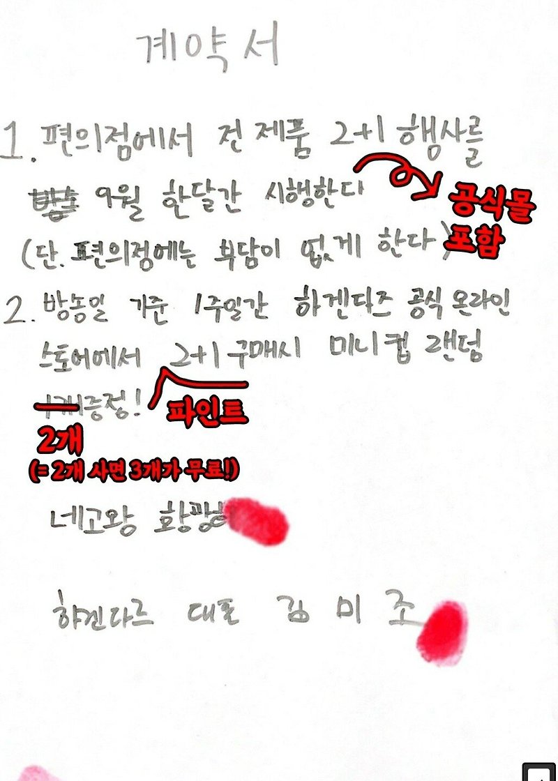 술 취해도 안사는 아이스크림 만취해도 이것만은 피하는 아이스크림 :: 하겐다즈 네고왕 하겐다즈 2+1+2 (25,800원) (무료) 이벤트