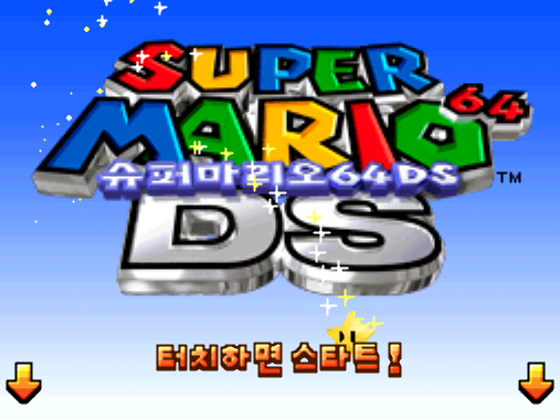 슈퍼 마리오 64 DS (NDS 롬파일 한글 게임)