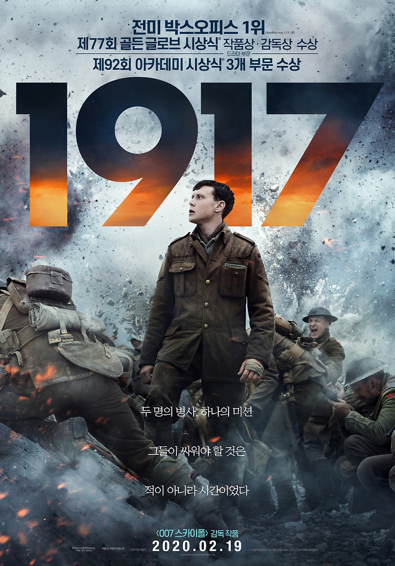 전쟁영화는 화려해야 한다는  관념을 깨뜨리다, 영화 1917