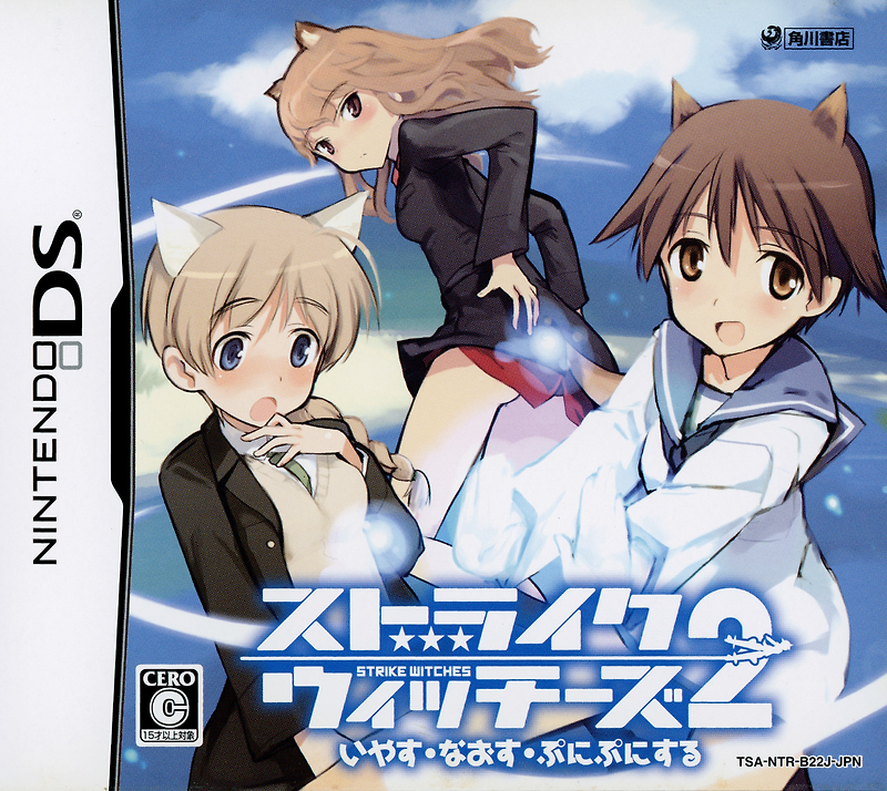 닌텐도 DS / NDS - 스트라이크 위치스 2 치료하다・고치다・푸니푸니하다 (Strike Witches 2 Iyasu, Naosu, Punipuni Suru - ストライクウィッチーズ2 いやす・なおす・ぷにぷにする) 롬파일 다운로드