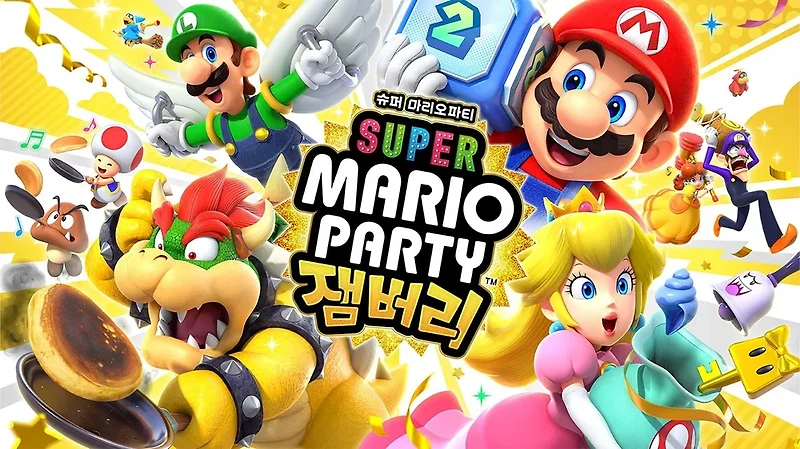 닌텐도 스위치 슈퍼 마리오 파티 잼버리 한글판 구매 방법 추천 및 가이드