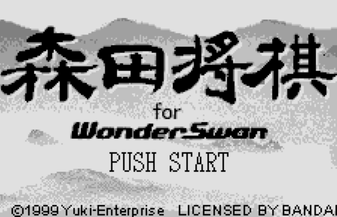WS - Morita Shougi for WonderSwan (원더스완 / ワンダースワン 게임 롬파일 다운로드)