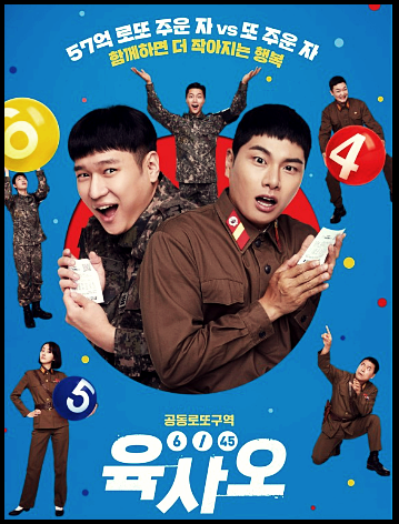 영화 육사오 6/45 KOR.2160p.mp4.torrent 리뷰
