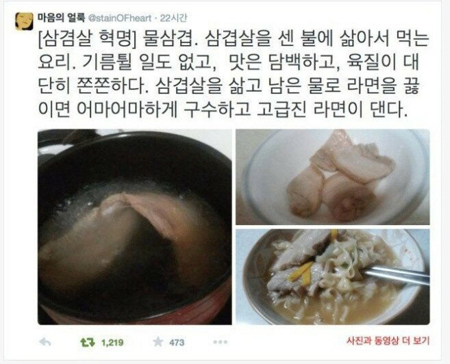 물삼겹, 우리는 이걸 수육이라 부르기로했어요