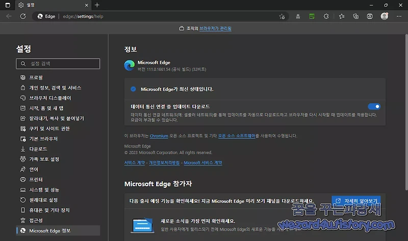Microsoft Edge(마이크로소프트 엣지)111.0.1661.54 보안 업데이트