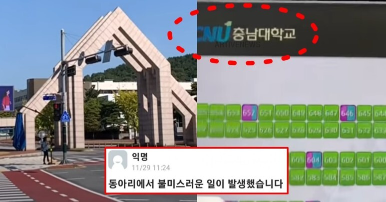 대전 유성구 위치한 충남대 재학 중인 신입생 남녀 커플이 동아리실에서 사랑을 나누다가 동아리 회장에게 적발됐다는 폭로 글