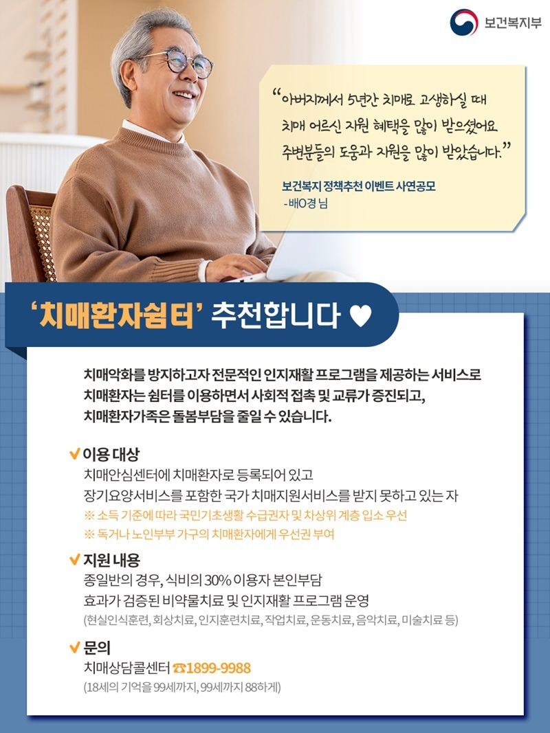 치매환자와 가족을 위한 ‘치매환자쉼터’ 추천합니다!_보건복지부
