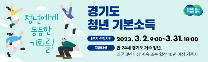 경기도 2023년 청년기본소득 신청