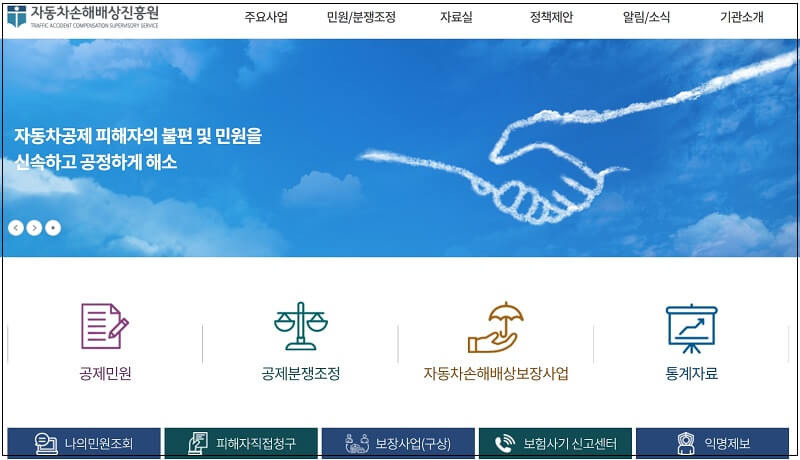 국토부, 사업용 차량 보험사기 신고 센터 개원 [국토교통부]