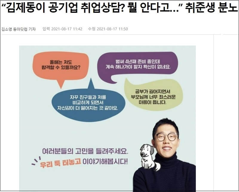 [취준생들의 분노] 이제 법 자문에서 취업상담 전문인으로 거듭난 김제동