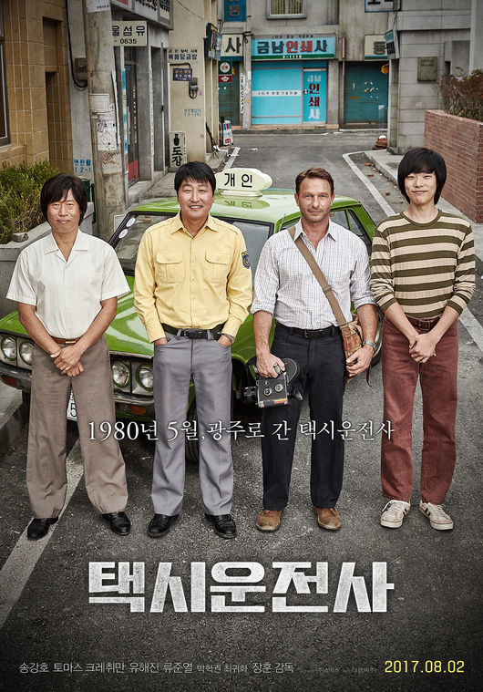 택시 운전사 역사 영화, 광주 민주화운동