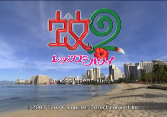 PCSX2 - 모기 2 렛츠 고 하와이 (플레이 스테이션 2 / iso 파일 다운로드)