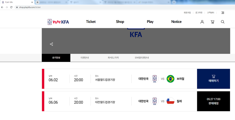 Play KFA , 월드컵 평가전 A매치 예매 꿀팁 공개 (feat. 인터파크)