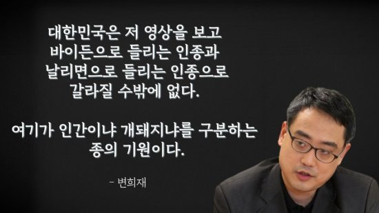 변희재 종의 기원