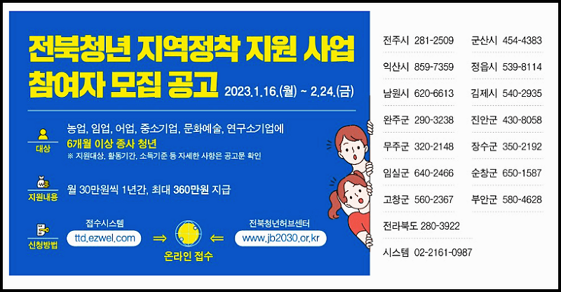 2023 전북형 청년수당 신청 자격 대상 접수 지원금 매월 30만원