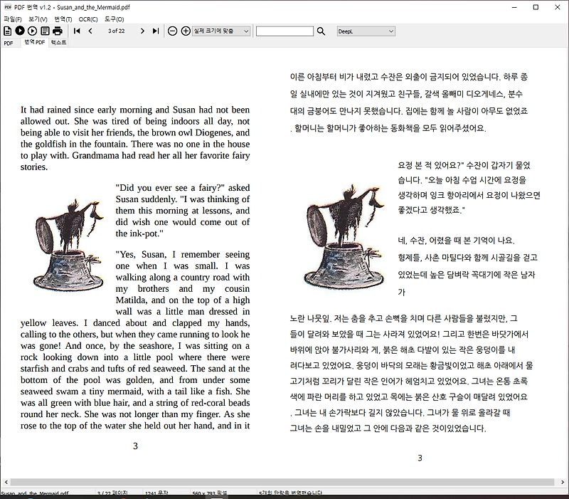 PDF 번역 프로그램 - 페이지 레이아웃 그대로 유지 하면서 번역