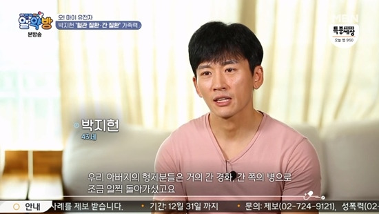 '6남매 아빠' 박지헌 '아버지 간, 어머니는 혈관…가족력 걱정' (알약방)