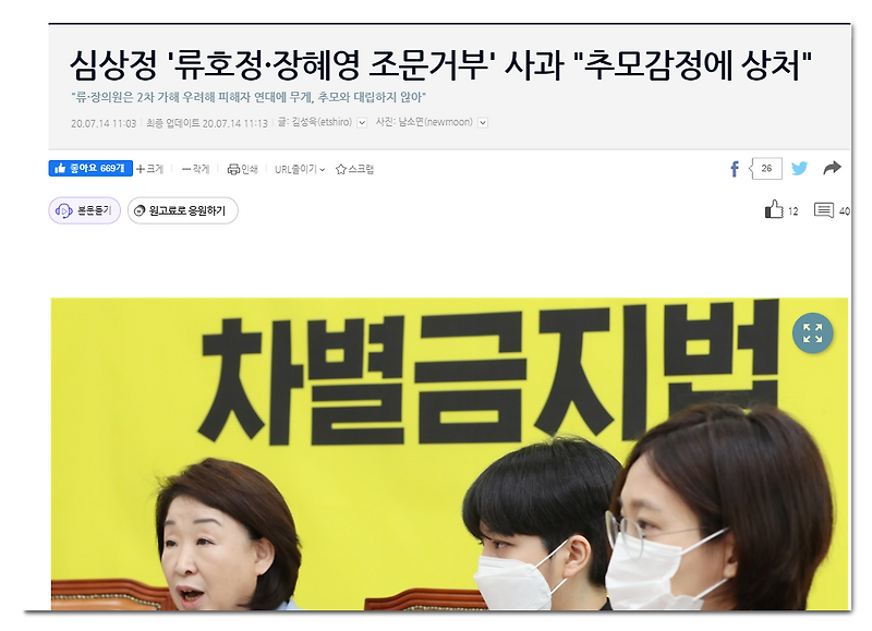 정의당 류호정 논란