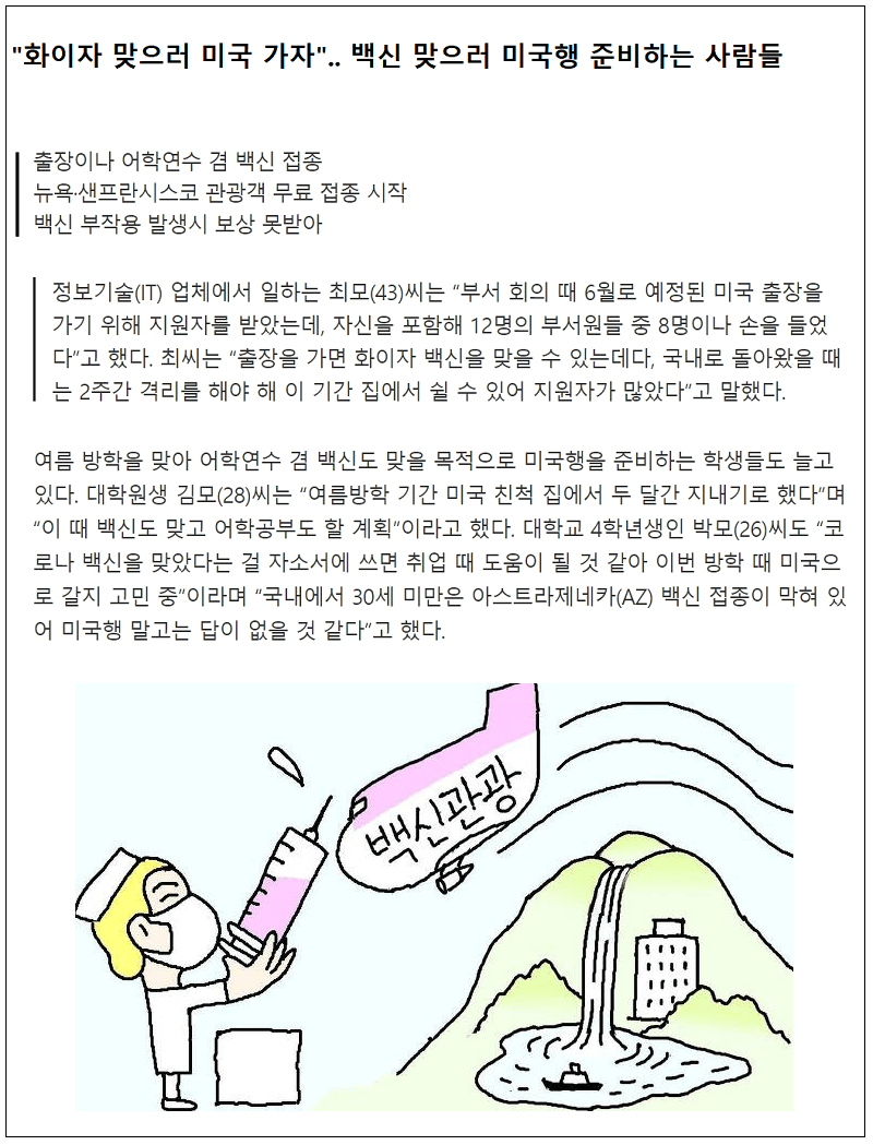 화이자 맞으러 미국 간다...오죽하면...