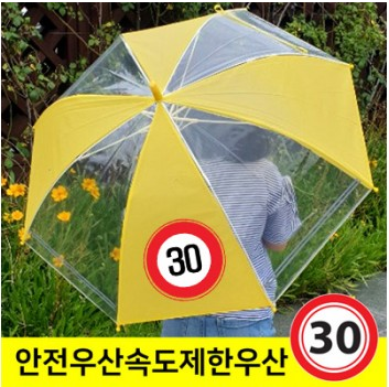 어린이 안전우산 어린이 교통안전 투명우산 인쇄 제작