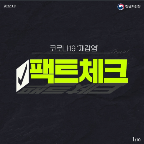 코로나19 완치자는 재감염되지 않는다?