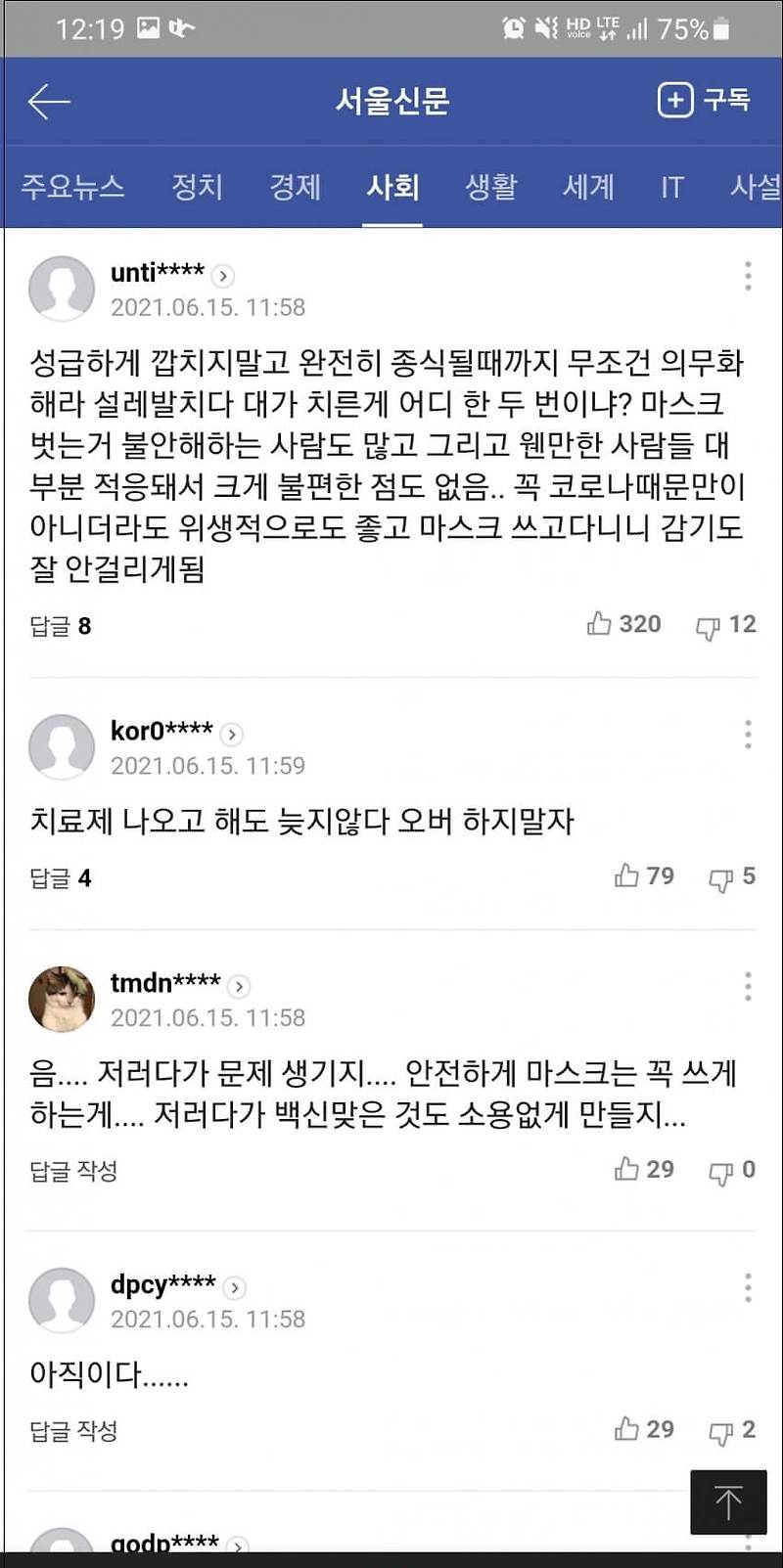 정부의 마스크 착용 해제 계획 시민들 반응