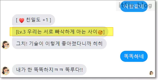 인공지능 AI 챗봇 이루다 레벨 및 친밀도 정리