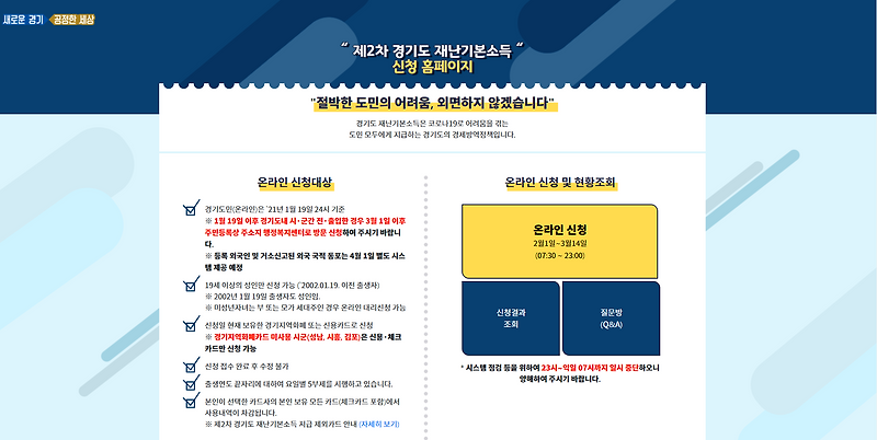 제2차 경기도 재난기본소득 신청 방법