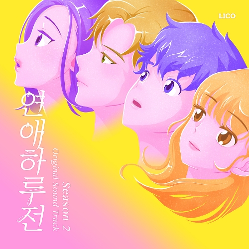장희원 Love 3 듣기/가사/앨범/유튜브/뮤비/반복재생/작곡작사
