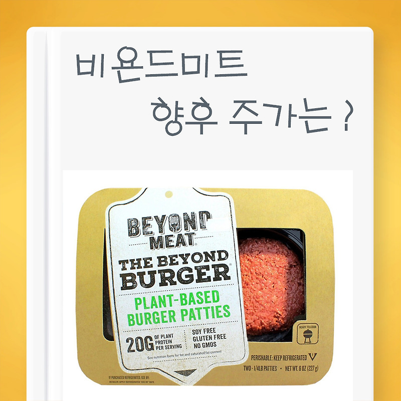 비욘드미트 분석 및 주가 전망 -  (feat. 비욘드미트 주식,조 바이든 관련주,바이든 지지율)