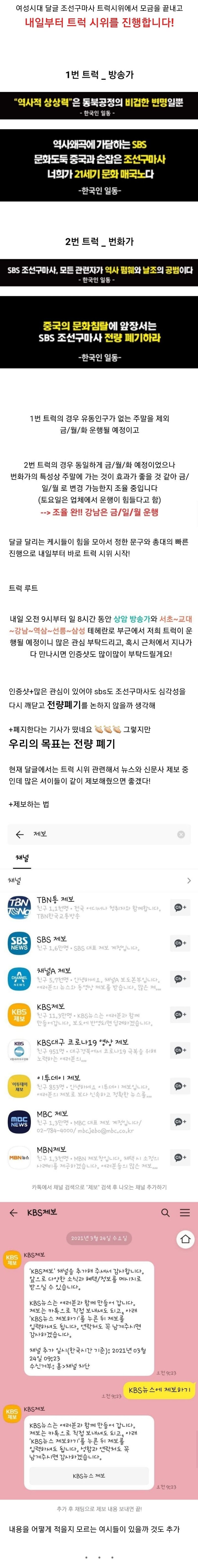  내일부터 시작되는 조선구마사 트럭 시위  (많관부 많관부)