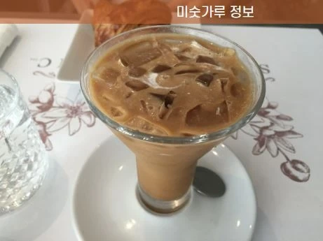 미숫가루 칼로리 얼마길래 성유리 다이어트?! 타는법 장점 단점