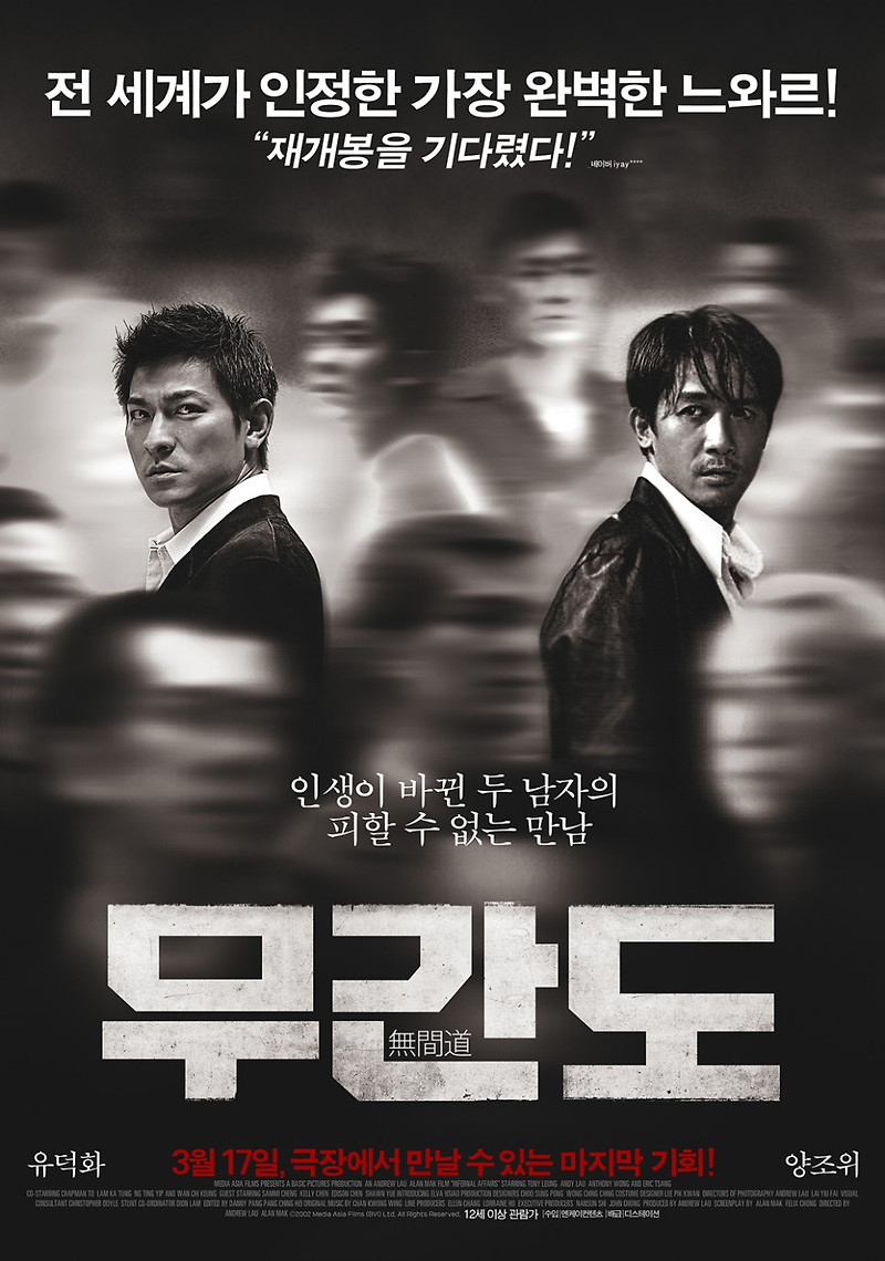 무간도 (영화) 줄거리 결말 스포 평가